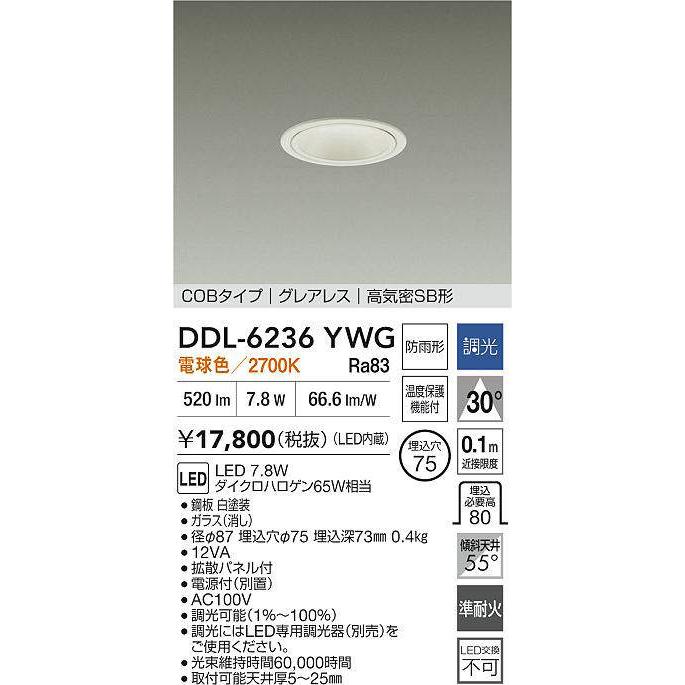 大光電機 DAIKO LEDダウンライト φ75mm ダイクロハロゲン65W相当 (LED