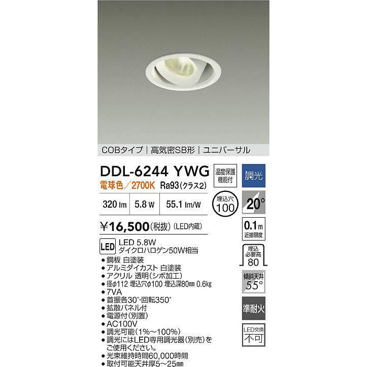 大光電機 DAIKO LEDユニバーサルダウンライト φ100mm ダイクロハロゲン