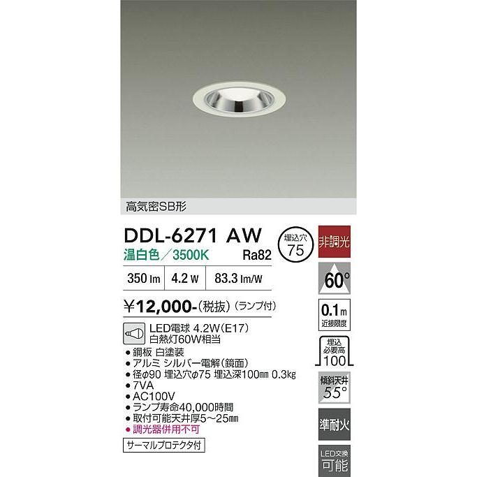 大光電機 DAIKO LEDダウンライト φ75mm 白熱灯60W相当 (ランプ付) 温