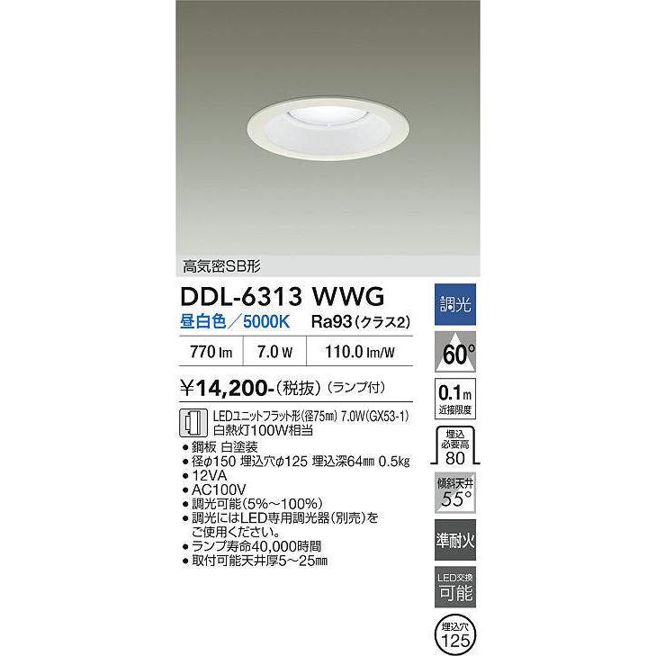 大光電機 DAIKO LEDダウンライト 埋込穴φ125mm 白熱灯100W相当 (ランプ