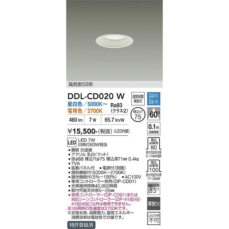 大光電機 DAIKO LED調色ダウンライト φ75mm 白熱灯60W相当 (LED内蔵