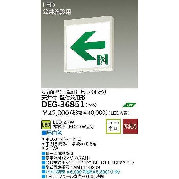 国内発送】 誘導灯 DAIKO DEG-36851 B級BL形 片面型 general-bond.co.jp