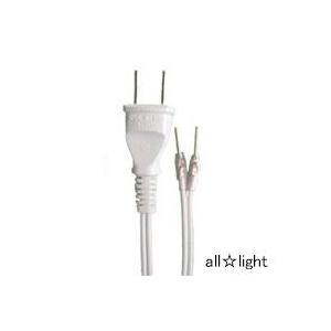 ☆ プラグ付電源コード オスキャップ（電源プラグ）付VFF0.75電源