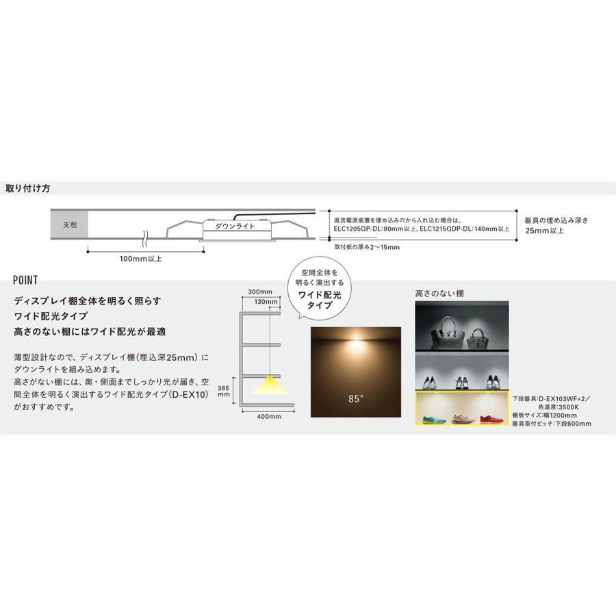 DNライティング　LEDダウンライト D-EX10 薄型 ワイド配光 調光 ホワイト 85° 埋込穴φ60mm 524lm 3500K 電源装置別売　D-EX103WF ※受注生産品｜alllight｜03