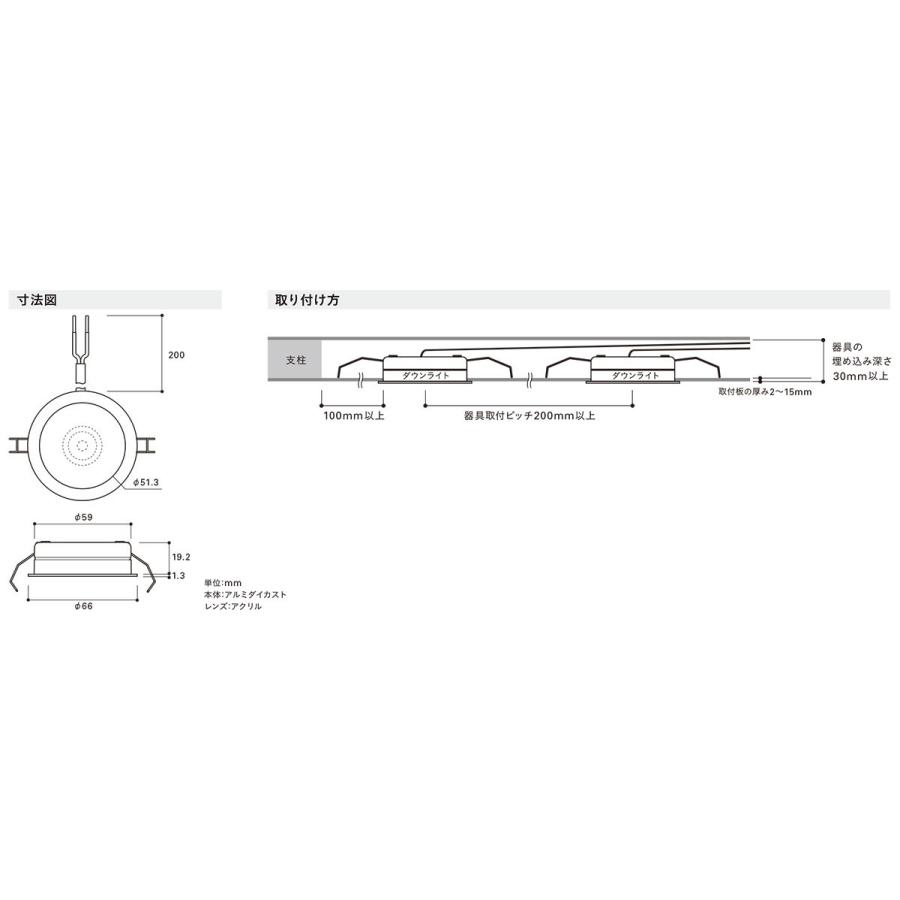 ライティング　LED照明　ホワイト DNライティング LEDダウンライト D-EX12 什器用 薄型100V仕様 調光