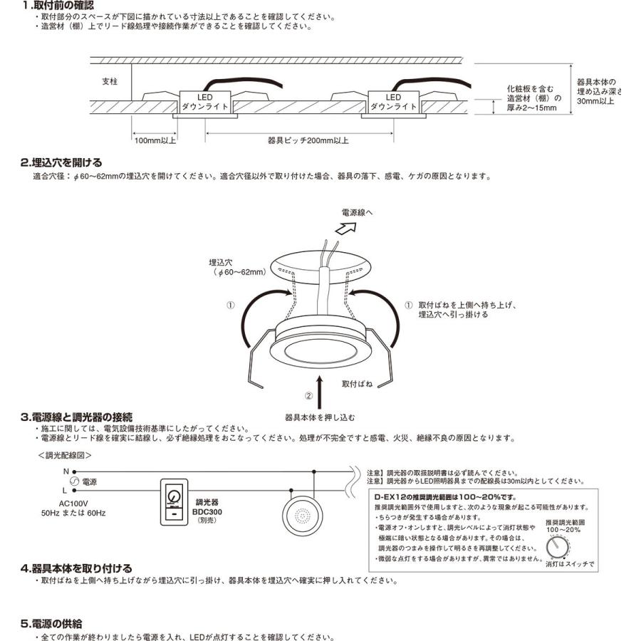 DNライティング LEDダウンライト D-EX12 什器用 薄型100V仕様 調光