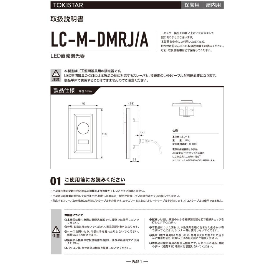 トキスター TOKISTAR 調光器付調光セット（LED用直流電源、調光セット