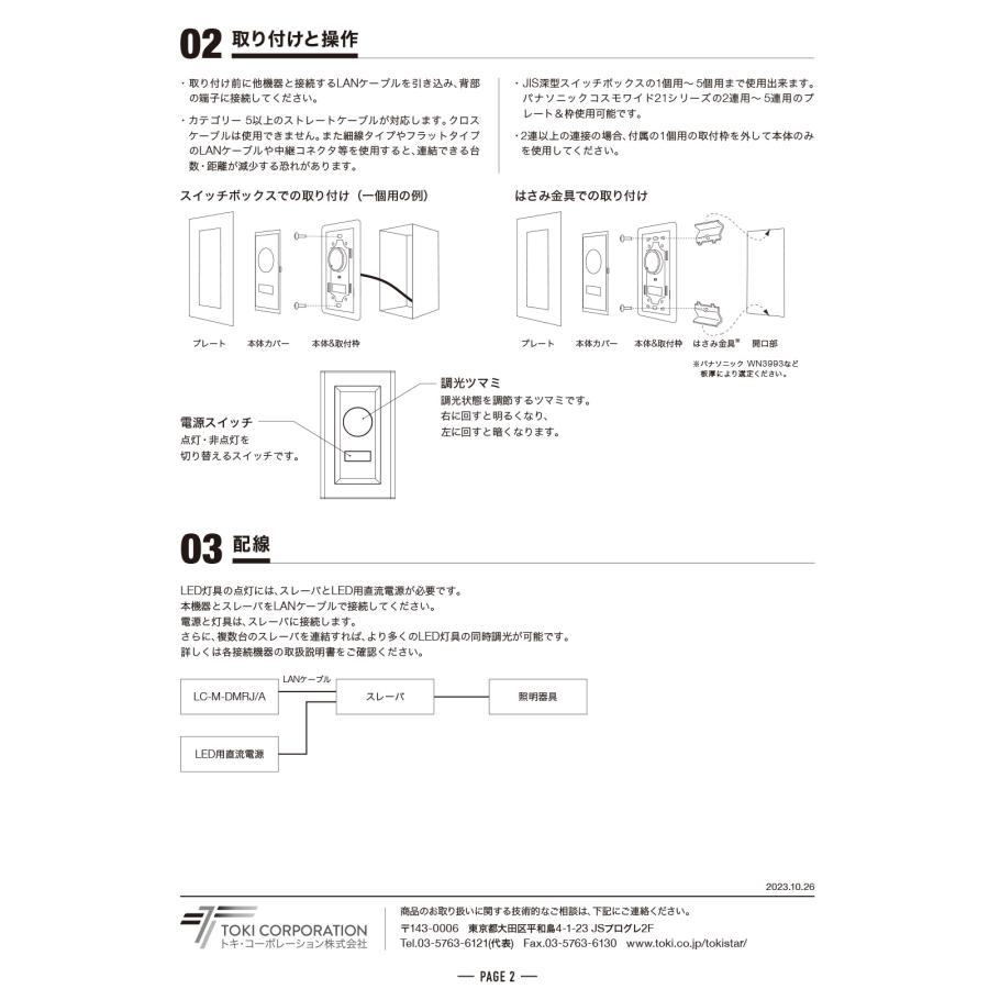 トキスター TOKISTAR 調光器付調光セット（LED用直流電源、調光セット