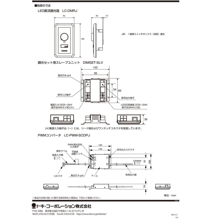TOKISTAR　他社製調光器対応調光セット(LED用直流電源、PWMコンバータセット)　DIMSET-21.6-SCPWM | トキスター | 03