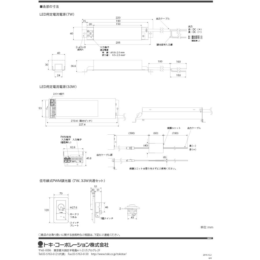 トキスター TOKISTAR 調光器付調光セット(LED用定電流電源、信号線式