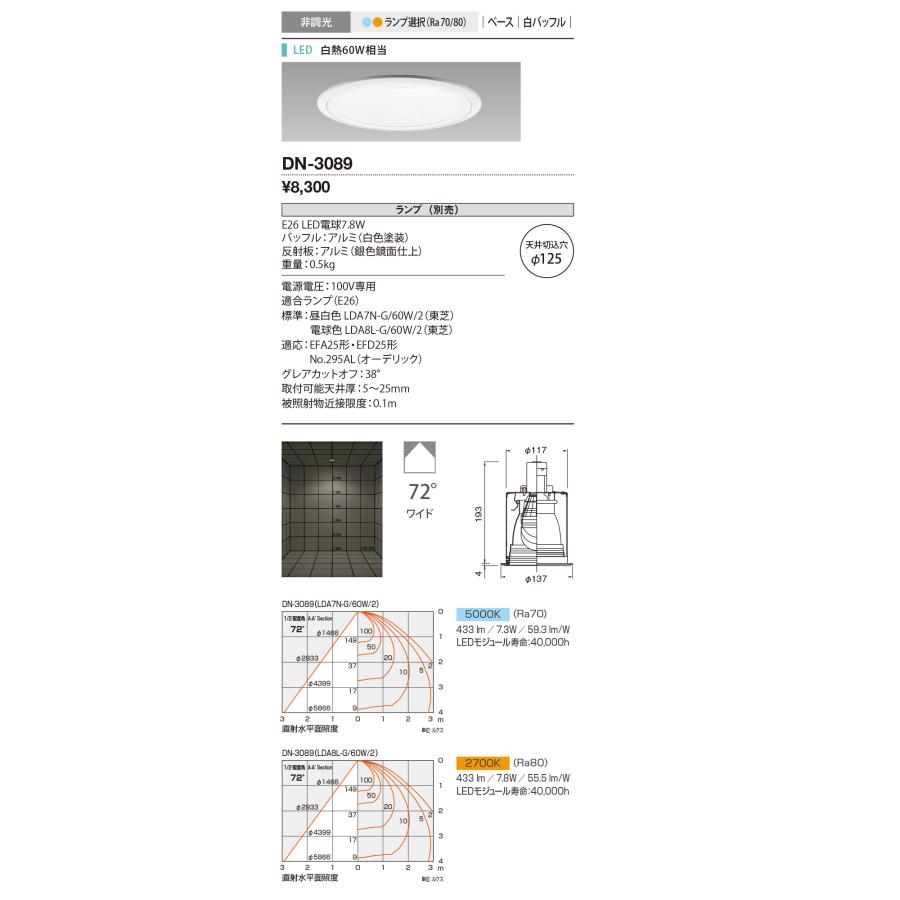 山田照明 yamada 屋内ダウンライト LED交換型 ランプ別売 埋込穴φ125mm 72° DN-3089 : オールライト Yahoo ...