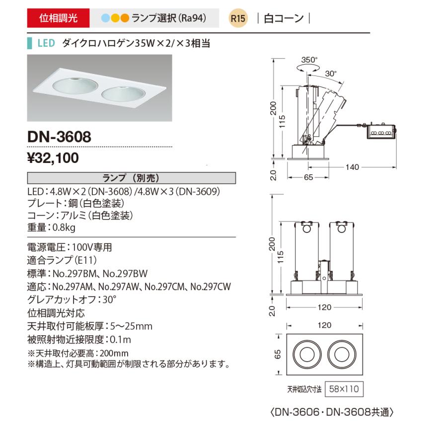 山田照明 yamada 屋内ダウンライト LED交換型 ランプ別売 専用調光器対応 58×110mm 13° DN-3608 : オールライト ...
