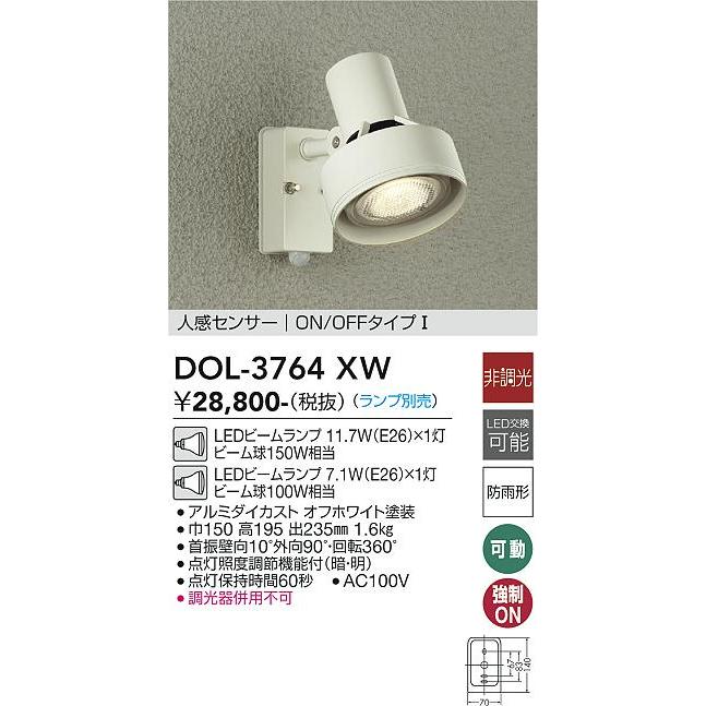 DAIKO 人感センサー付 LEDアウトドアスポットライト（ランプ別売） DOL-3764XWの画像