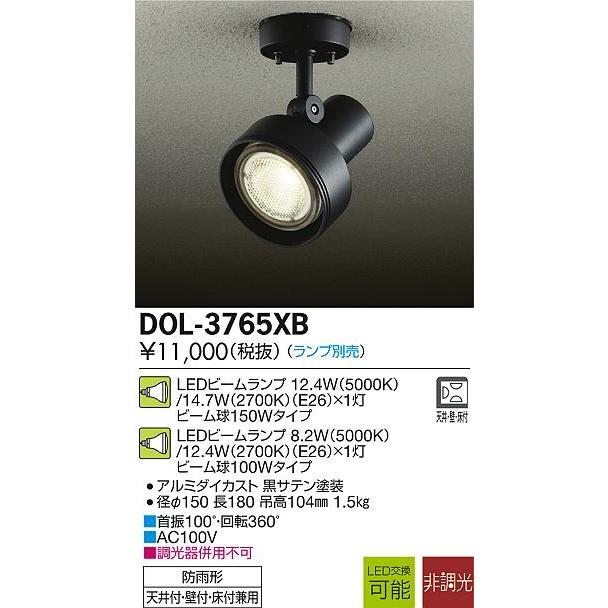 LEDアウトドアスポット　DOL-3765XB 大光電機 DAIKO LEDアウトドアスポットライト（ランプ別売） DOL