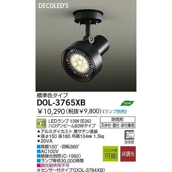 LEDアウトドアスポット　DOL-3765XB 楽天市場】DOL-3765XBLEDアウトドアスポットライト ランプ別売LED交換