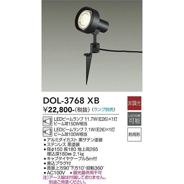 DOL-3768 XB アウトドアスポットライト 大光電機 DAIKO LEDアウトドアスポットライト（ランプ別売） DOL