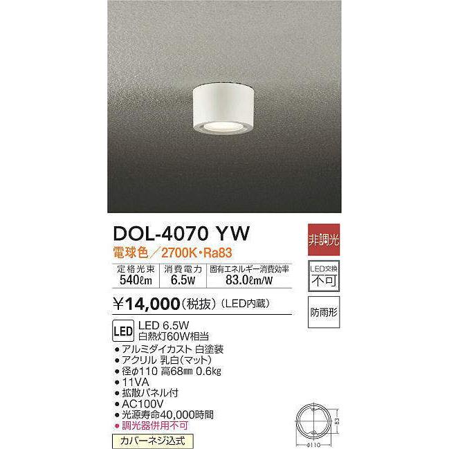 ｄａｉｋｏ Led軒下シーリングダウンライト 直付f１１０ Led内蔵 Dol 4070yw Dol4070yw Daiko オールライト Yahoo 店 通販 Yahoo ショッピング