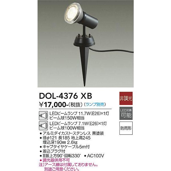 大光電機 DAIKO LEDアウトドアスポットライト（ランプ別売） DOL