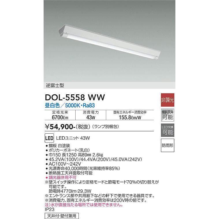 DAIKO LED軒下ベースライト Hf32W形×２灯 高出力相当 （ランプ別梱包） 昼白色 5000K DOL-5558WWの画像