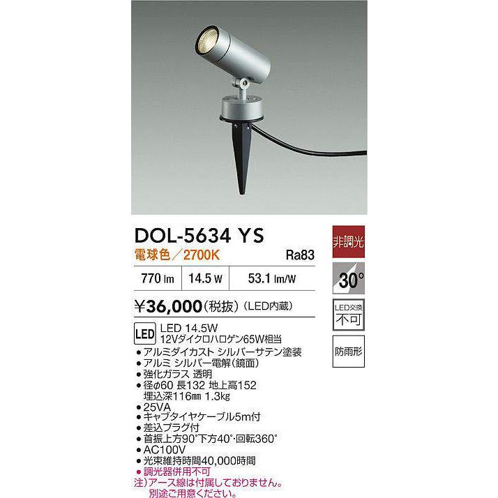 DAIKO　LEDアウトドアスポット スパイク式 ダイクロハロゲン65W相当 (LED内蔵) 差込プラグ付 防雨形 シルバー 電球色 2700K　DOL-5634YS_1