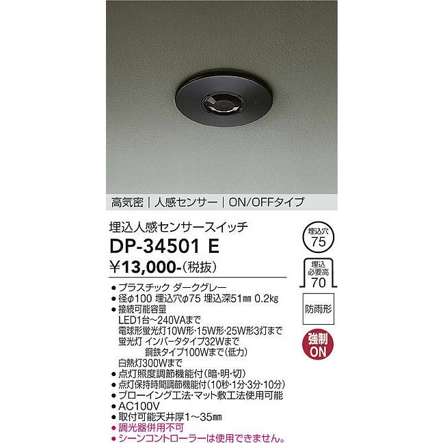 DAIKO 埋込人感センサースイッチ ダークグレー DP-34501E : dp34501e