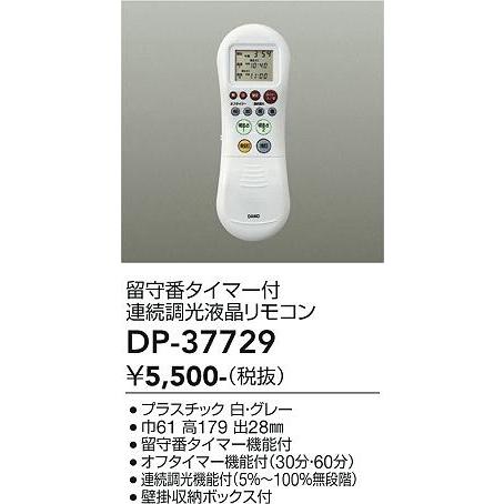 大光電機 DAIKO LEDシーリング用リモコン DP-37729 : オールライト