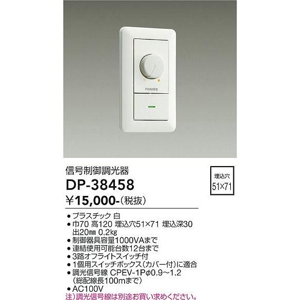 DAIKO　LED専用調光器（100V）　DP-38458｜alllight｜02