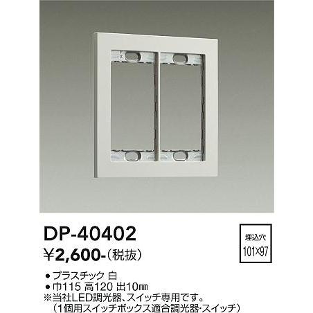 大光電機 DAIKO スイッチプレート 白 DP-40402 : オールライト