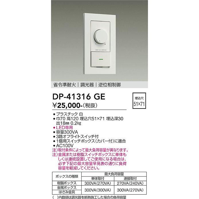 大光電機 DAIKO LED専用逆位相制御調光器 白 DP-41316GE : オール 