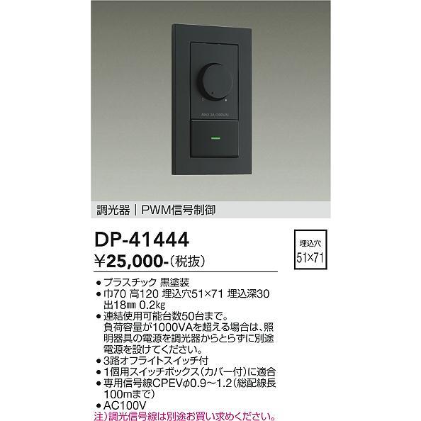 大光電機 DAIKO LED専用PWM信号制御調光器 黒 3路オフライトスイッチ付