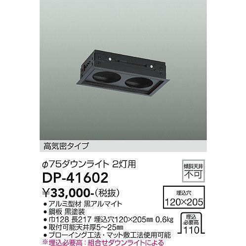 DAIKO ミニダウンライト用トラック φ75×2灯用 黒 DP-41602の画像
