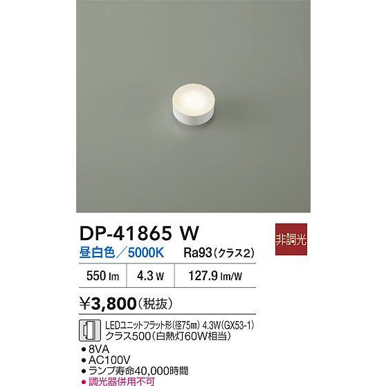 大光電機 DAIKO LEDフラットランプ GX53-1口金 4.3W 550lm 白熱灯60W