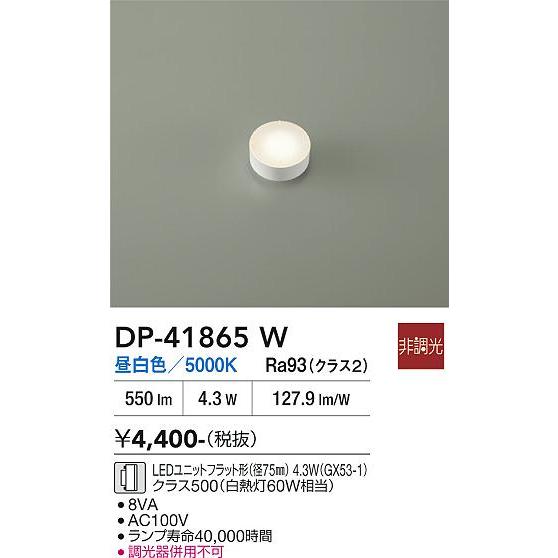 大光電機 DAIKO LEDフラットランプ GX53-1口金 4.3W 550lm 白熱灯60W
