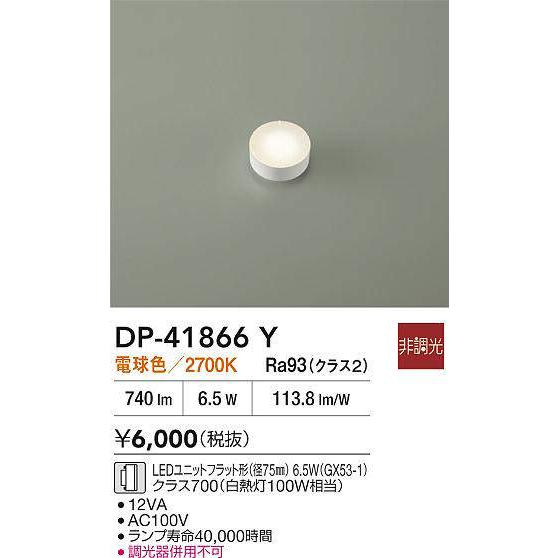 大光電機 DAIKO LEDフラットランプ GX53-1口金 6.5W 740lm 白熱灯100W