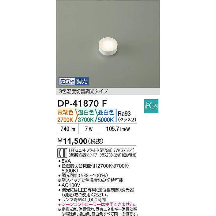 大光電機 DAIKO LEDフラットランプ GX53-1口金 7W 740lm 白熱灯100W