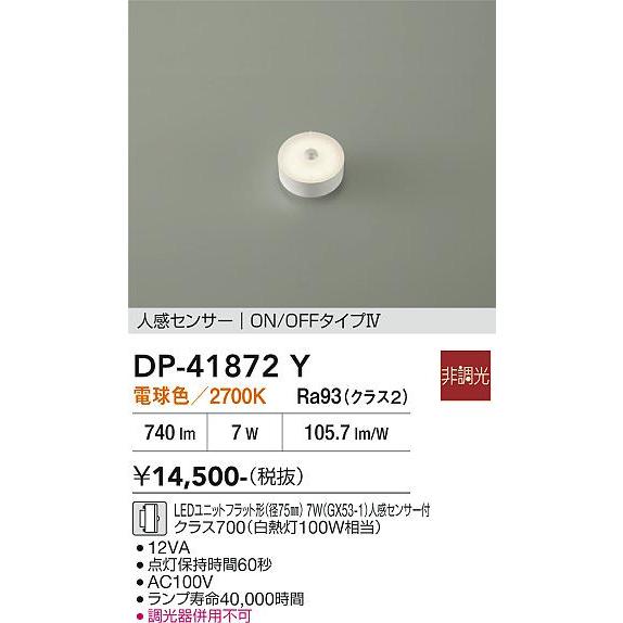 大光電機 DAIKO LEDフラットランプ GX53-1口金 7W 740lm 白熱灯100W