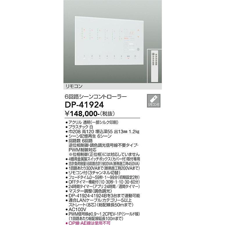 大光電機 DAIKO シーンコントローラー DP-41924 : オールライト Yahoo