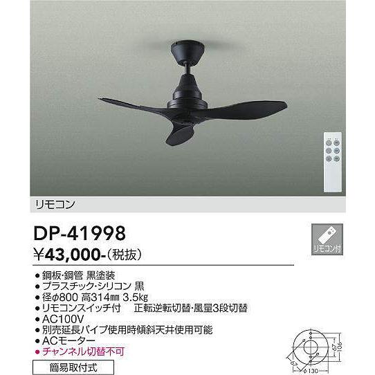 大光電機 DAIKO シーリングファン 黒 DP-41998 : オールライト Yahoo