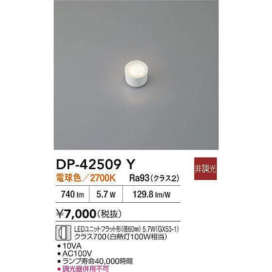 大光電機 DAIKO LEDフラットランプ GX53-1 5.7W 白熱灯100W相当 電球色