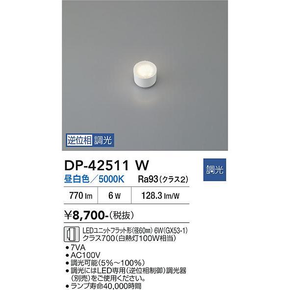 大光電機 DAIKO LEDフラットランプ GX53-1 6W 白熱灯100W相当 昼白色