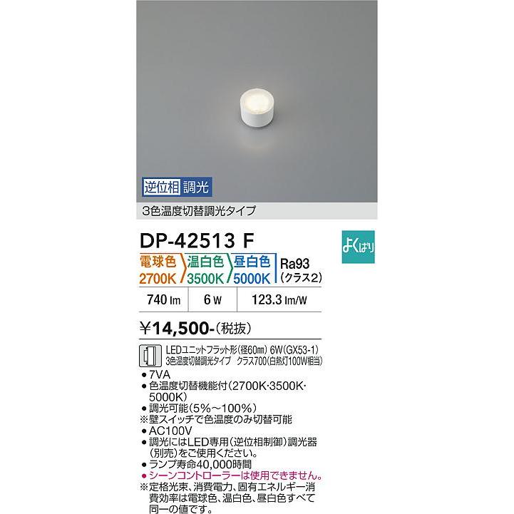 大光電機 DAIKO LEDフラットランプ GX53-1 6W 白熱灯100W相当 電球色