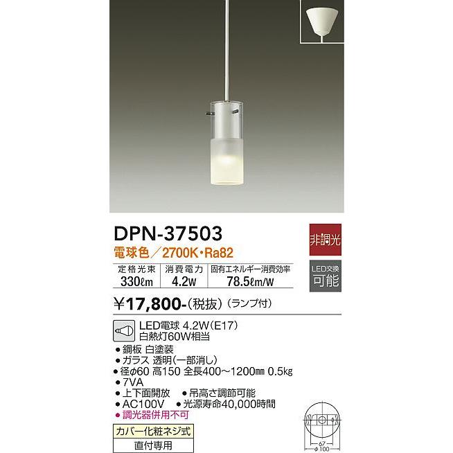 DAIKO LED小型ペンダント（ランプ付） DPN-37503の画像