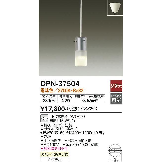 DAIKO LED小型ペンダント（ランプ付） DPN-37504の画像