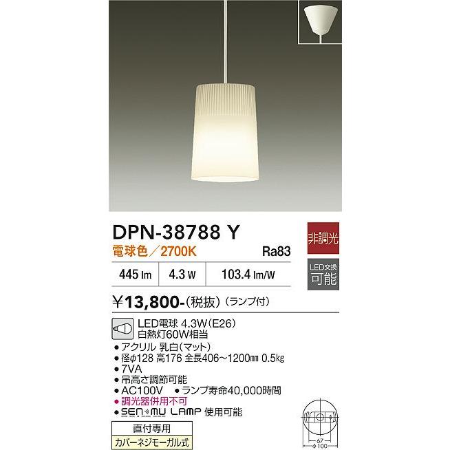 DPN-38788 Y ペンダントライト　4個 大光電機 DAIKO LED小型ペンダント（ランプ付） DPN-38788Y : オール