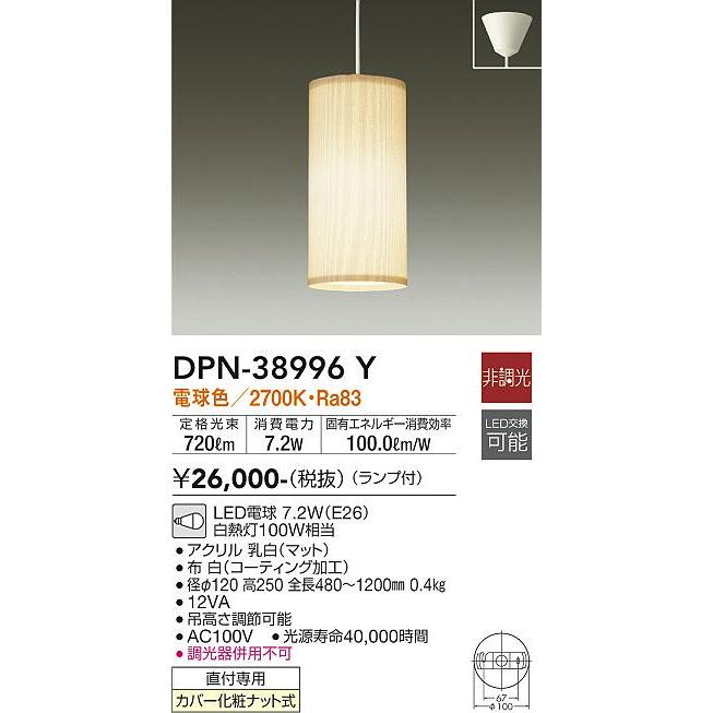 大光電機 DAIKO LED小型ペンダント（ランプ付） DPN-38996Y : オール