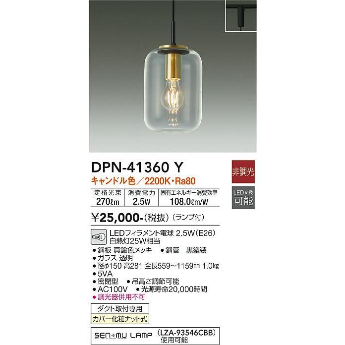 DAIKO　ＬＥＤ照明器具　ＬＥＤ小型ペンダント（ランプ付）　白熱灯２５Ｗ相当　透明ガラス　キャンドル色　２２００Ｋ　配線ダクトレール用　DPN-41360Y｜alllight｜02