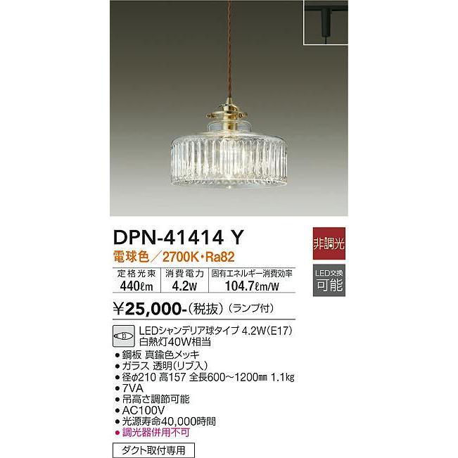 DAIKO ＬＥＤ照明器具 ＬＥＤ小型ペンダント（ランプ付） 白熱灯４０Ｗ