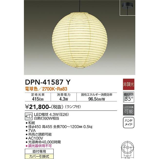 大光電機 DAIKO LED和風ペンダント 白熱灯60W相当 (ランプ付) 電球色