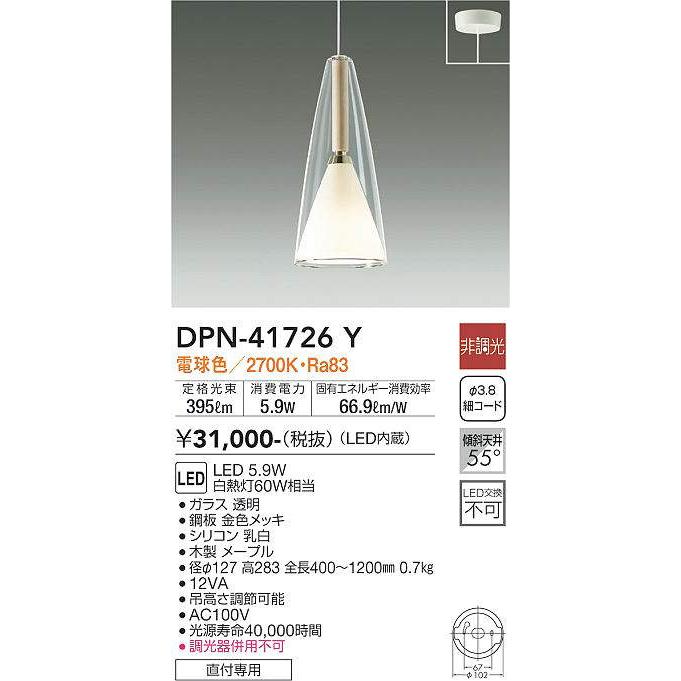 専用商品 大光電機 DAIKO LED小型ペンダント 白熱灯60W相当 （LED内蔵） 電球色