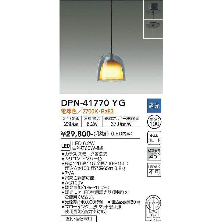 大光電機 DAIKO LED小型ペンダント 白熱灯60W相当 （LED内蔵） 電球色